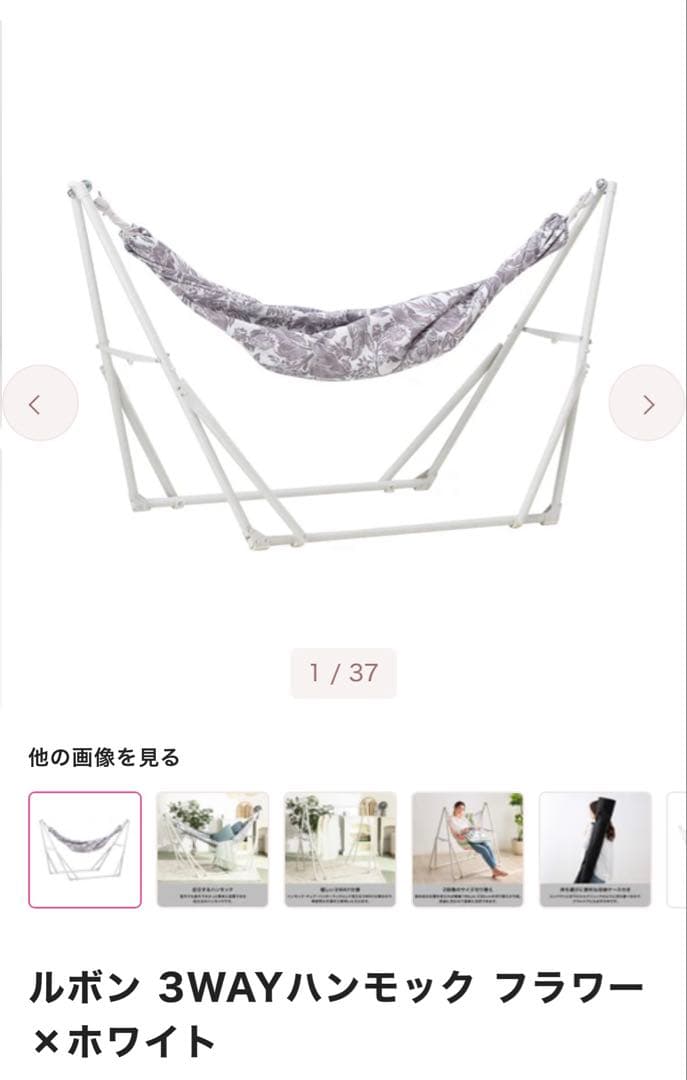 Francfranc ルボン 3WAYハンモック フラワー×ホワイト