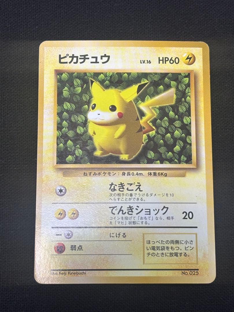 P*n様 ピカチュウ 旧裏 プロモ　コロコロ　光沢ポケモンカード