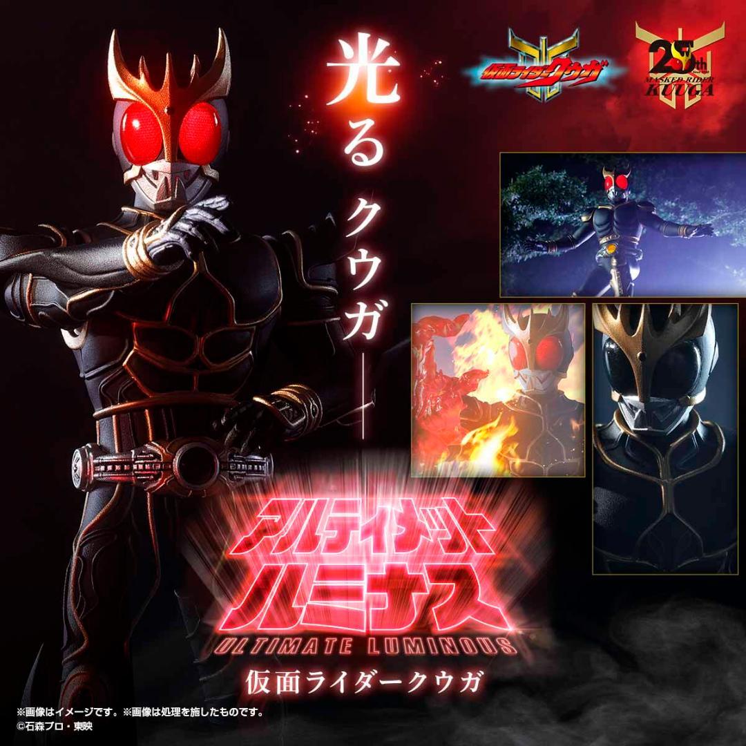 仮面ライダークウガ アルティメットルミナス　輸送箱　新品未開封