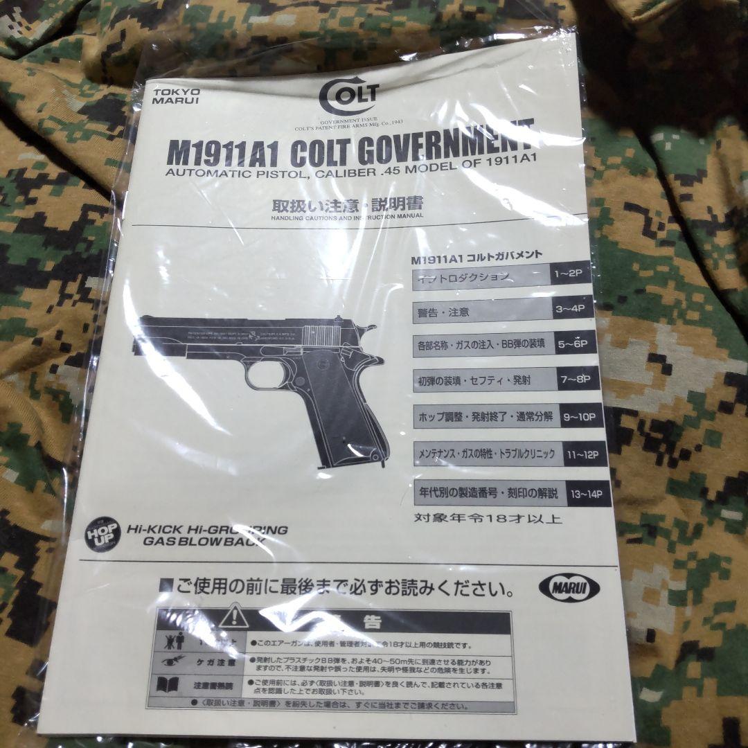 東京マルイ M1911A1 ガスガン