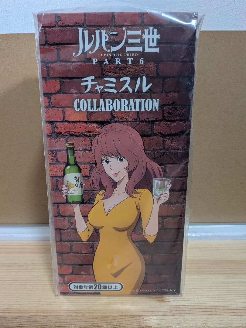 【非売品】ルパン三世 PART6 チャミスル コラボ
