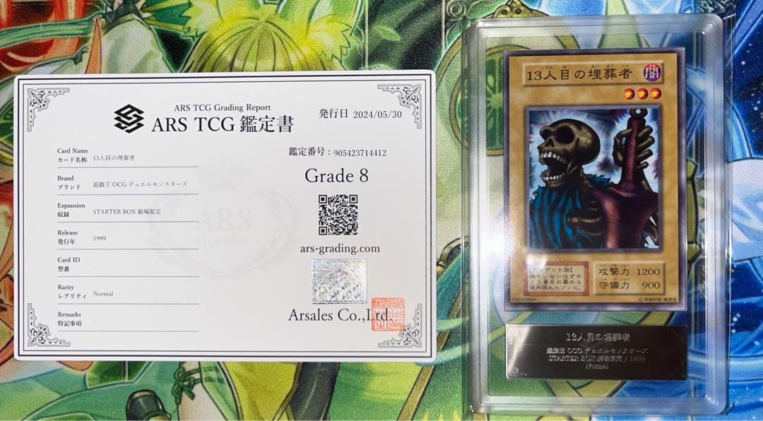 【世界1枚】遊戯王 13人目の埋葬者 ARS8 劇場版 5000枚限定