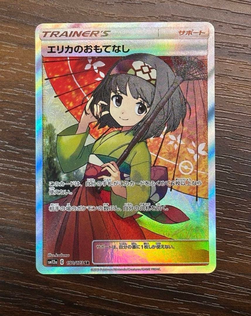 美品】 ポケモンカード　エリカのおもてなし　傘　SR