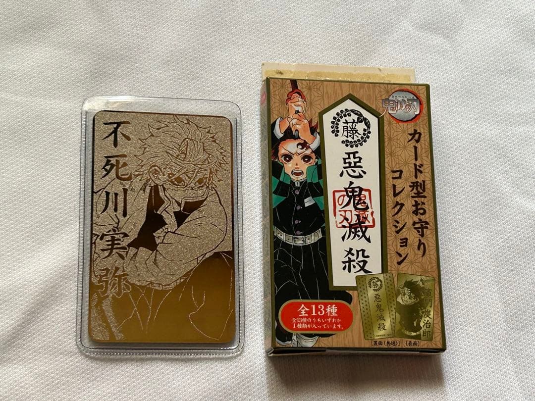 不死川実弥 お守りコレクション ジャンプショップ