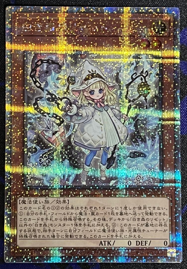 ✨希少5つ目個体✨　遊戯王 白き森のリゼット 25th クオシク