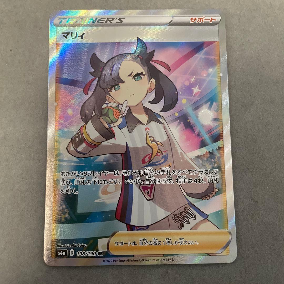 ポケモンカードゲーム　マリィ　SR シャイニースターV