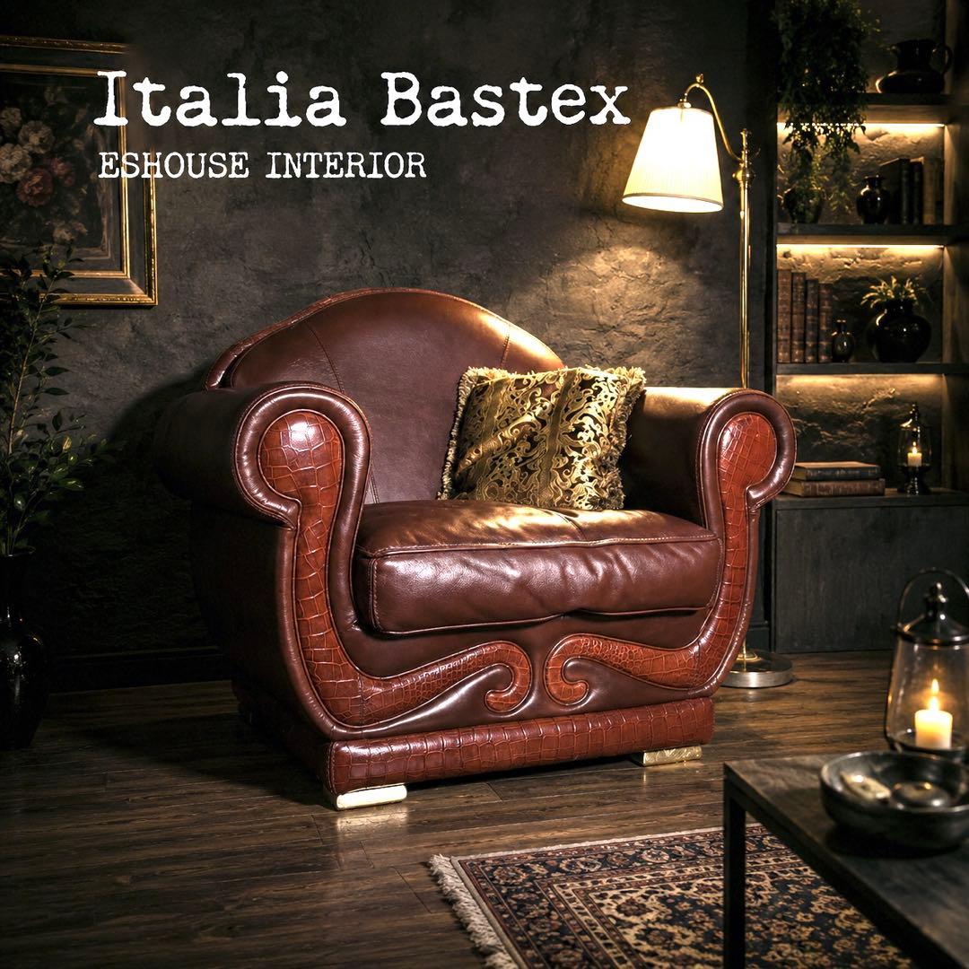 首都圏送無料〜　BASTEXイタリア超一流ソファ 総本革＋ワニ革　アンティーク