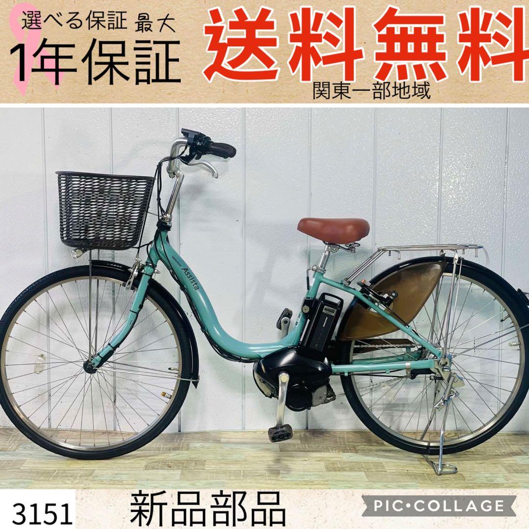 3151ブリヂストンアンペア電動アシスト自転車