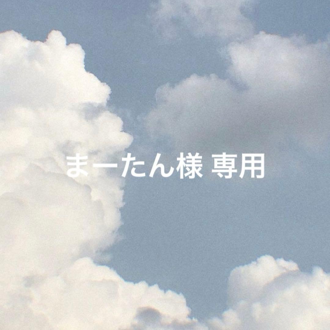まーたん
