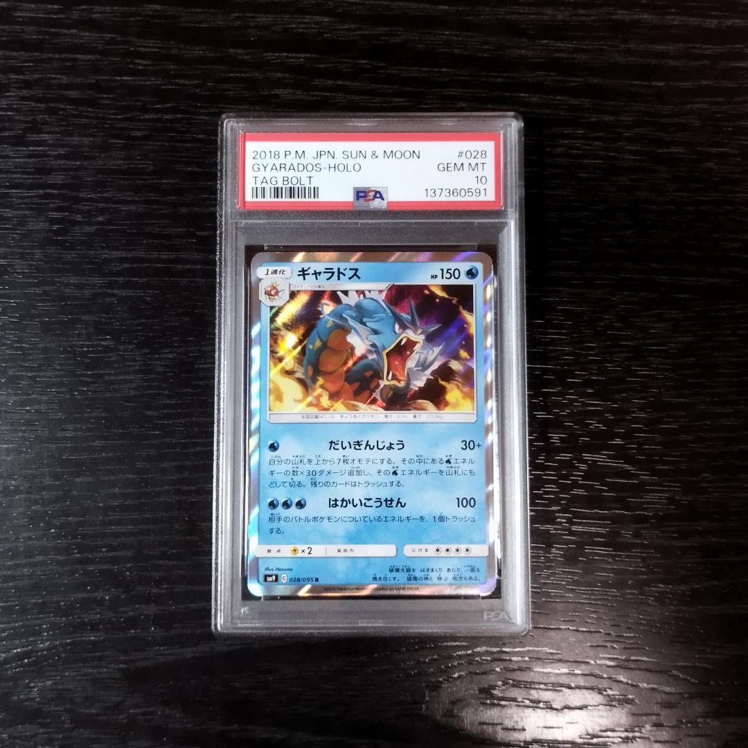 PSA10 ギャラドス タッグボルト ポケモン ポケカ