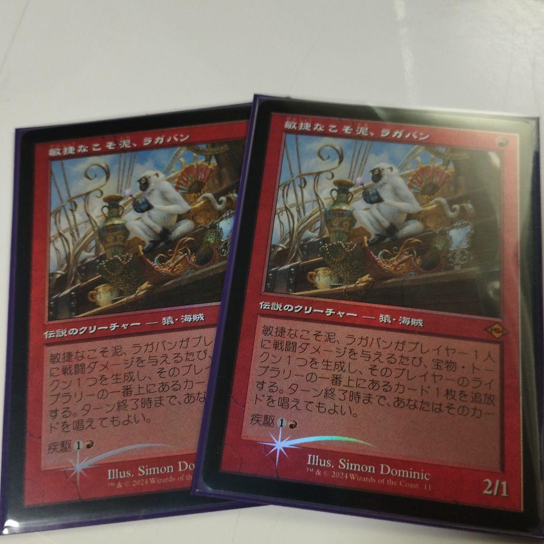 敏捷なこそ泥、ラガバン　旧枠foil2枚