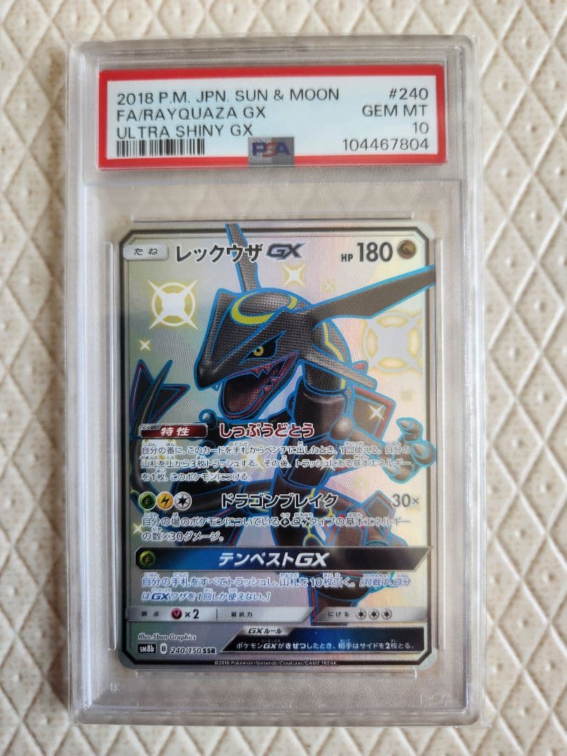 レックウザ GX 2018 ULTRA SHINY GEM MT 10