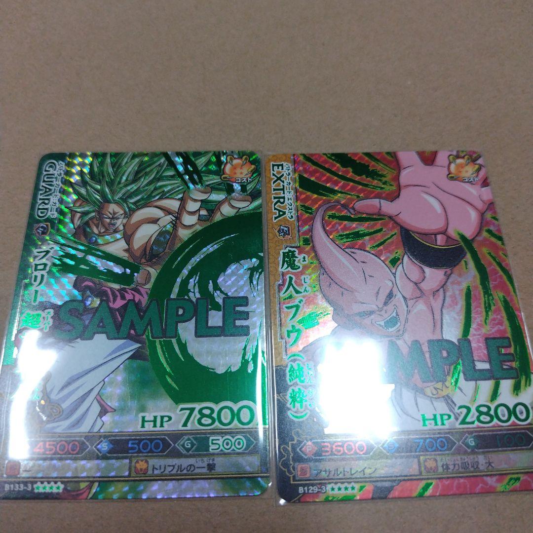 ドラゴンボール改 ドラゴンバトラーズ第3弾 サンプル