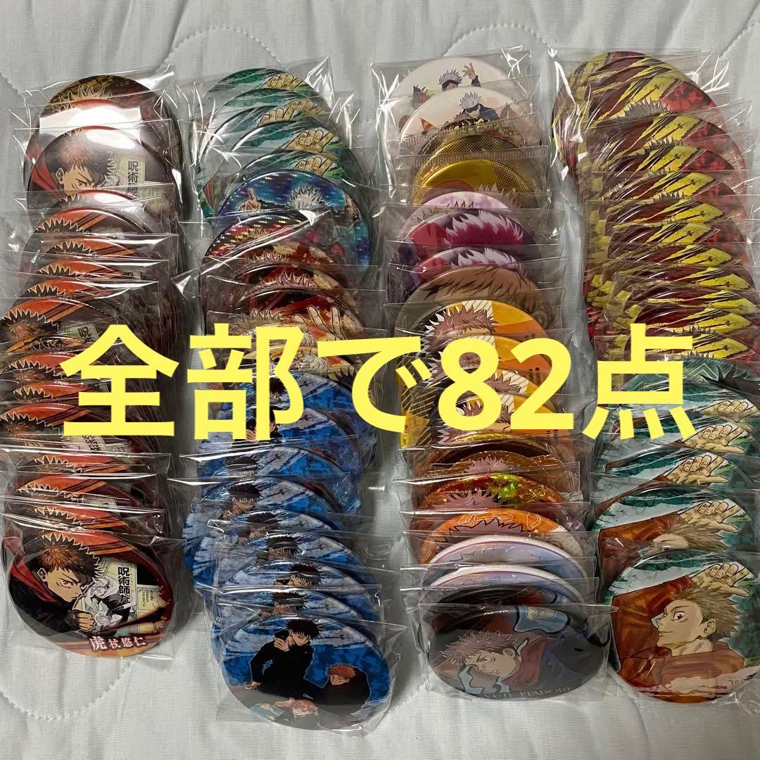 呪術廻戦 虎杖悠仁 コレ缶他 82点セット