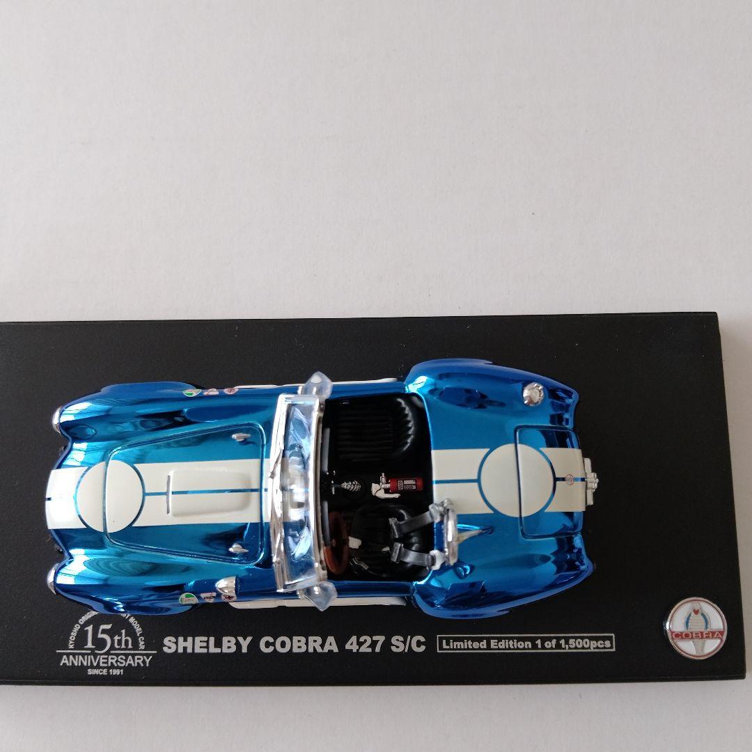 1/43 KYOSHO シェルビー コブラ 427 S/C 京商　限定モデル