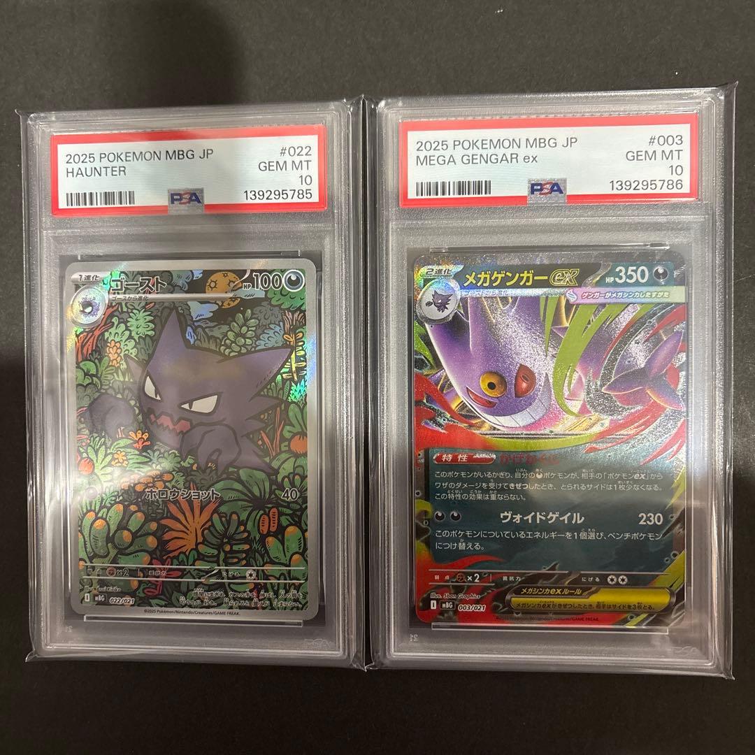 PSA 10 連番　ゴーストAR仕様　メガゲンガーex RR仕様