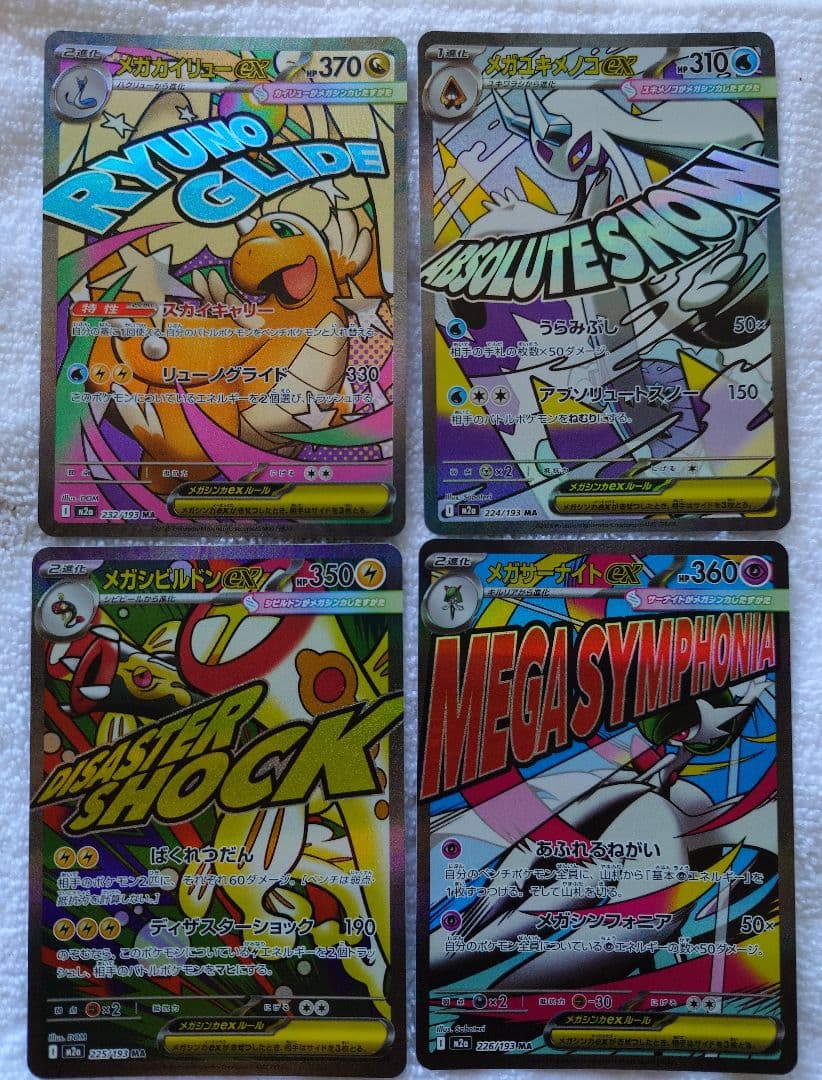 メガドリーム　MA　コンプリート10枚ｘ10セット 24時以内発送