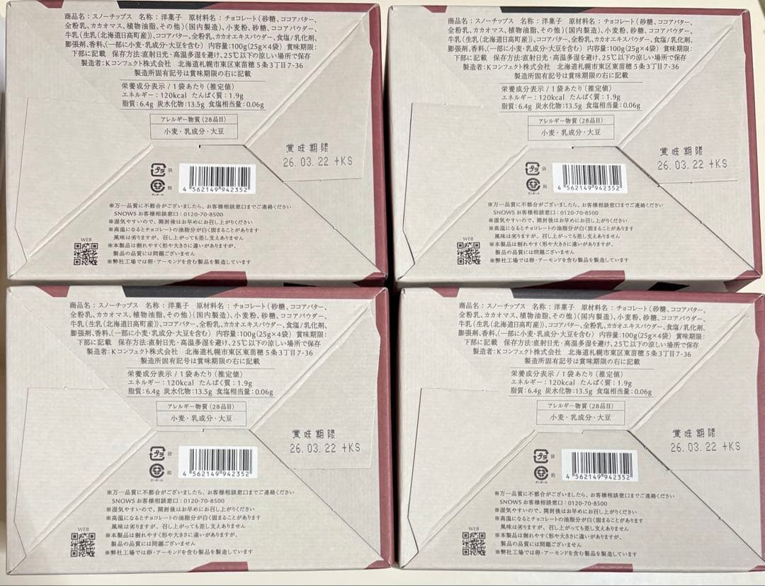 北海道限定 S スノーチップス 4箱