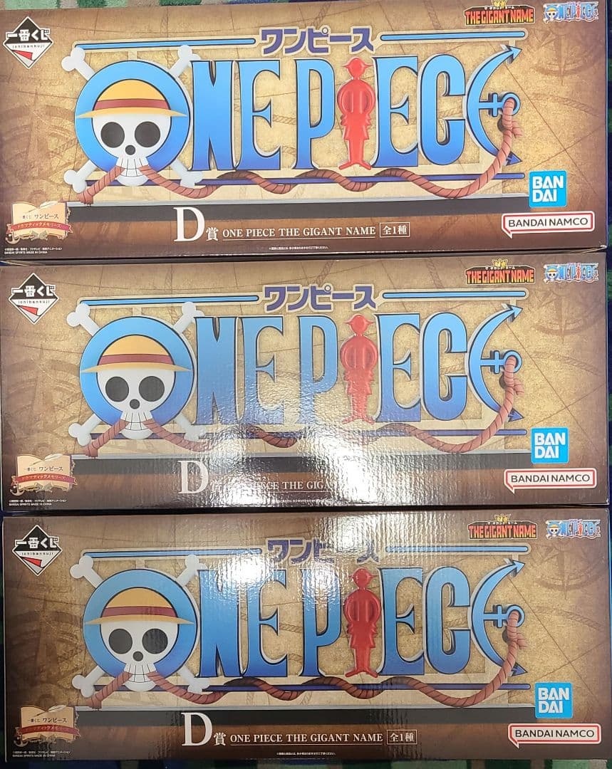 【未開封、即日発送】一番くじ　ワンピース　 D賞　ギガントネーム3点