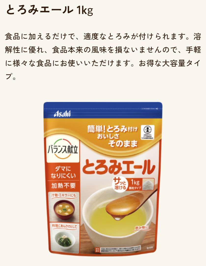 とろみエール　1kg X 3袋
