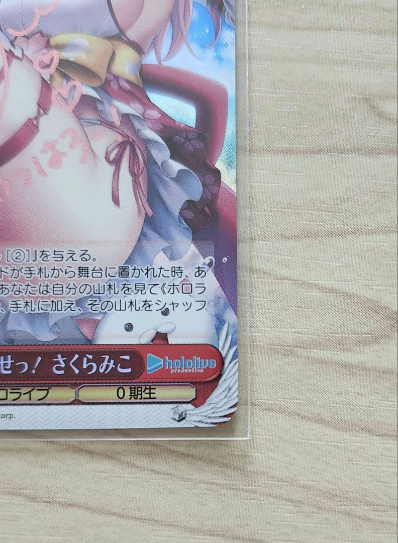 みんなおまたせっ！さくらみこ SP ヴァイスシュヴァルツ