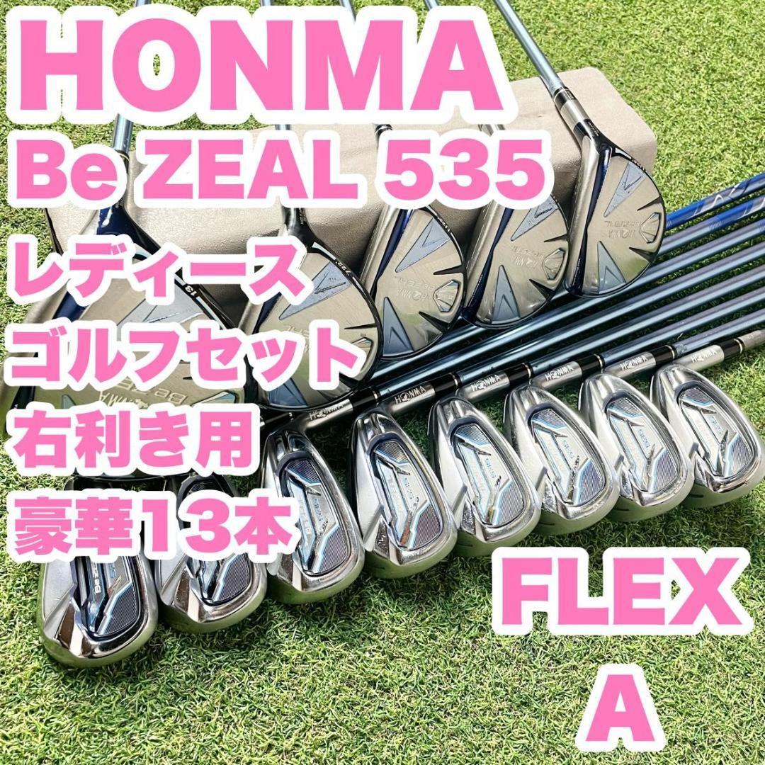 ホンマ ビジール535 レディース A ゴルフクラブセット 豪華13本 右 良品