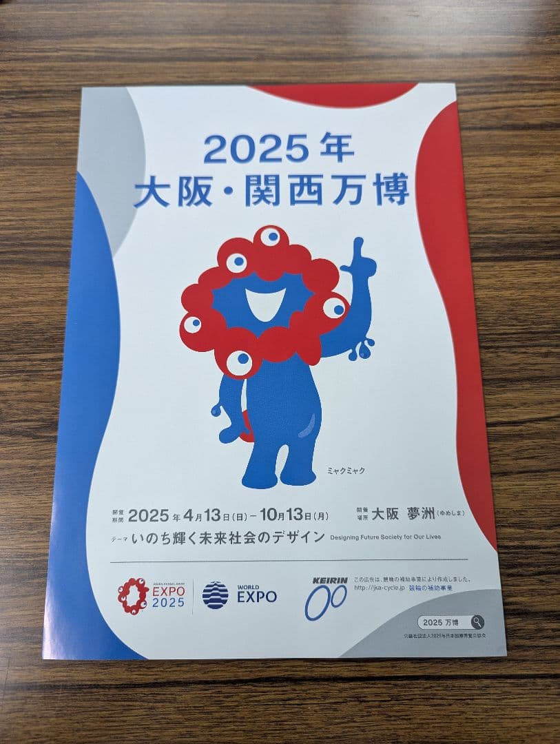 2025年 大阪・関西万博 ポスター A4サイズ