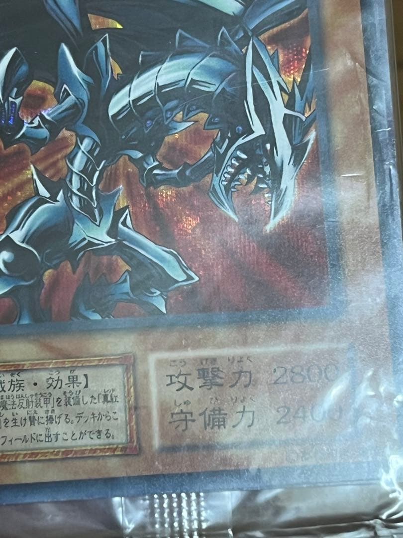 遊戯王　レッドアイズブラックメタルドラゴン　初期　シークレットレア 未開封