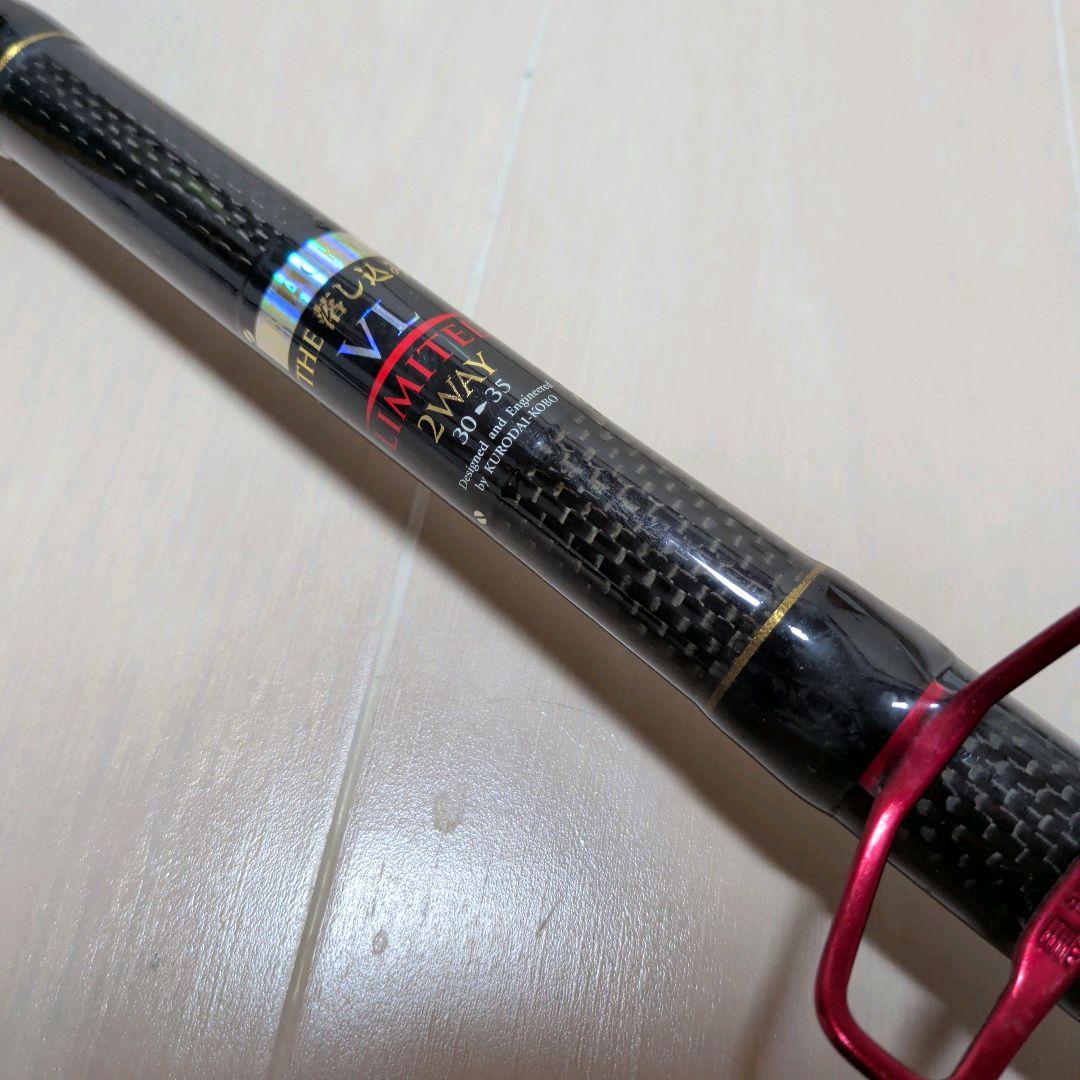 黒鯛工房 THE落し込み VLリミテッド 2WAY 30⇔35