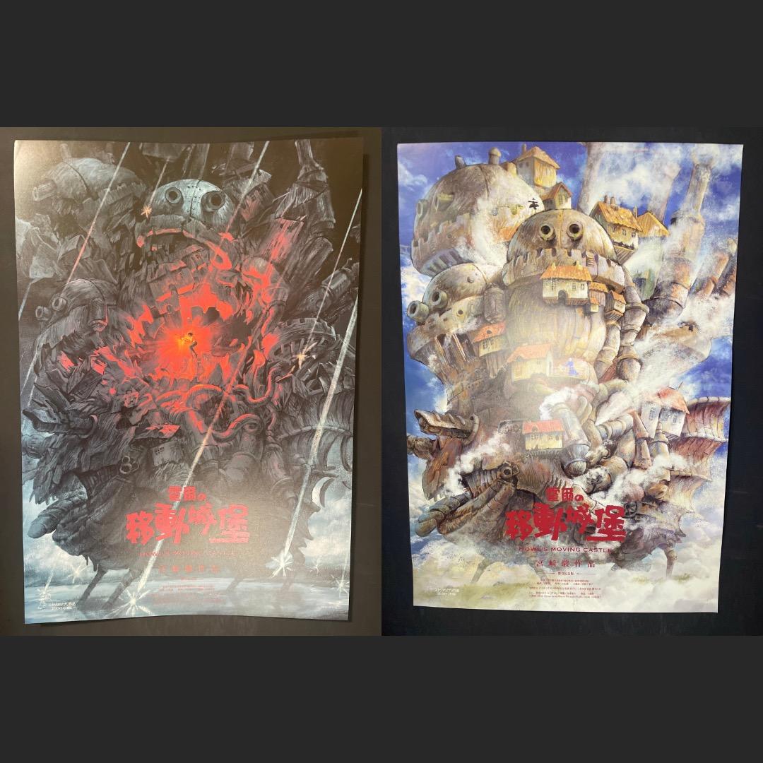ハウルの動く城　台湾限定　劇場特典　A2ポスター