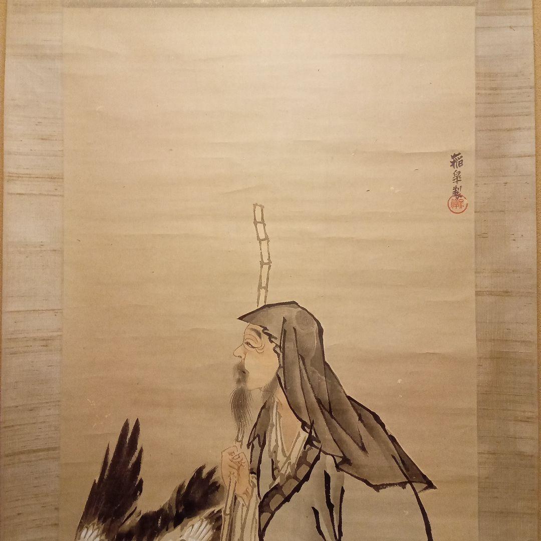 【真作 名品】黒田稲皐　「寿老人と鶴の図」箱なし
