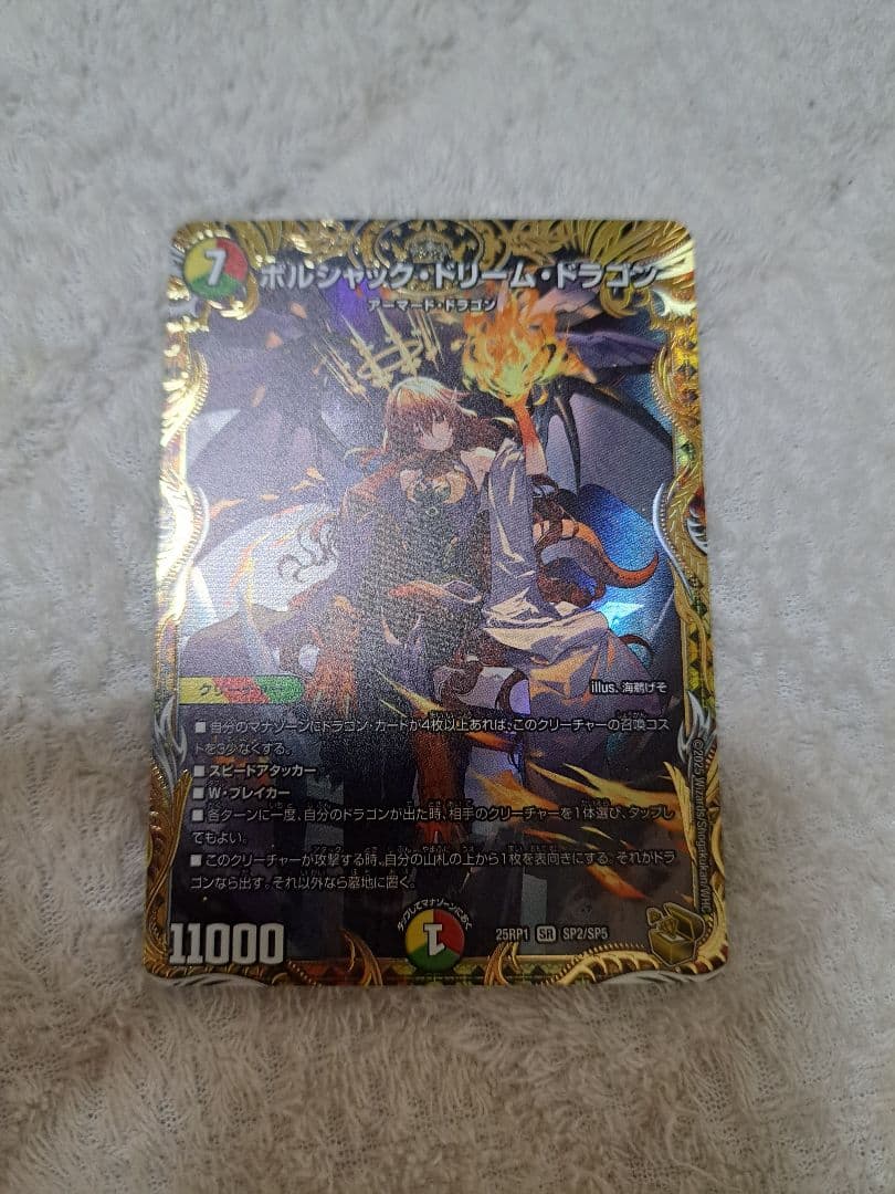 ボルシャックドリームドラゴン