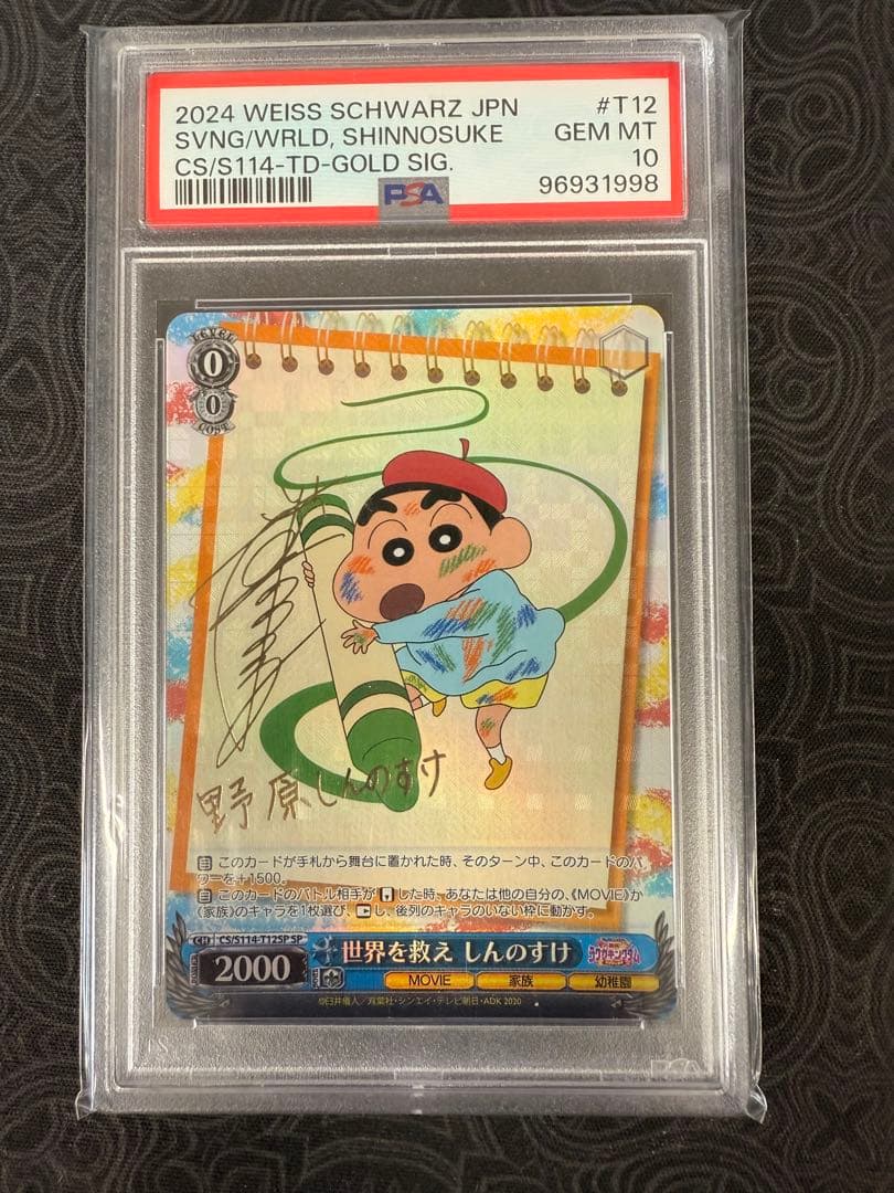 PSA10 世界を救え しんのすけ TD SP