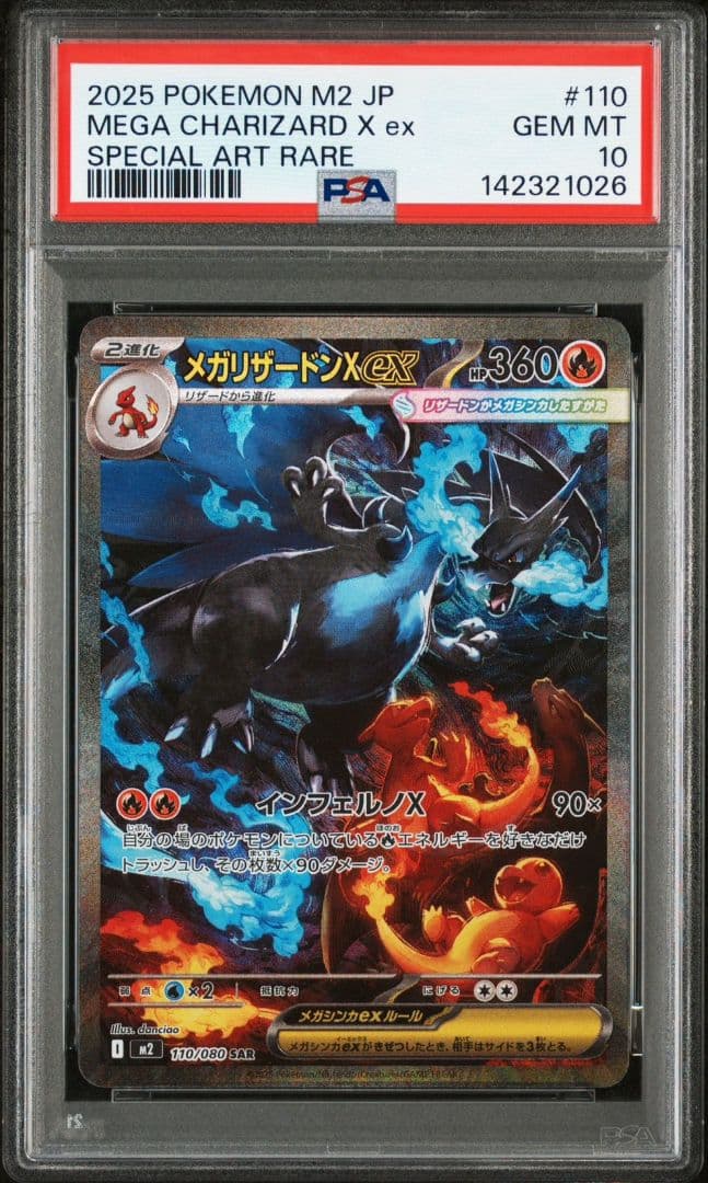 リザードン　x sar psa10