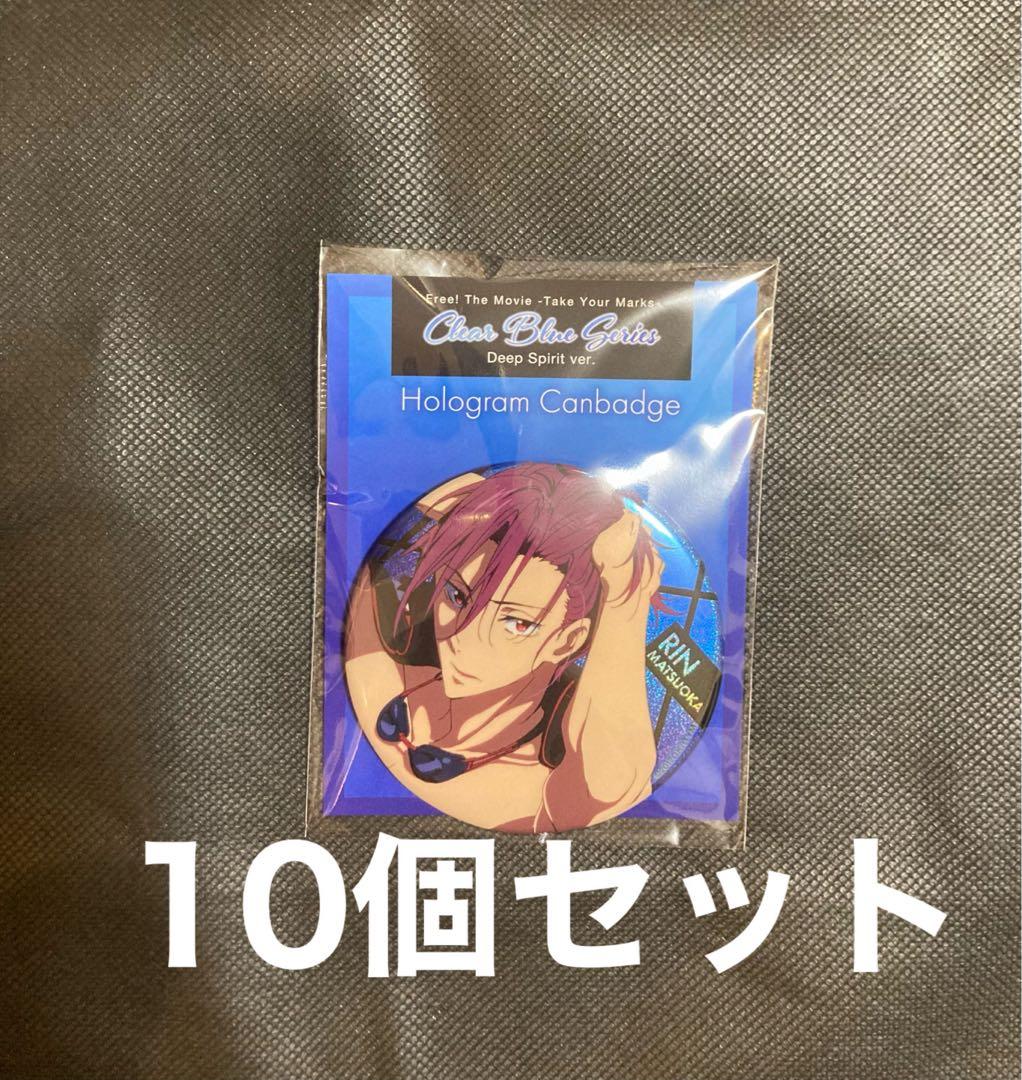 Free TYM Deep Spirit ホログラム　缶バッジ　松岡凛　10個