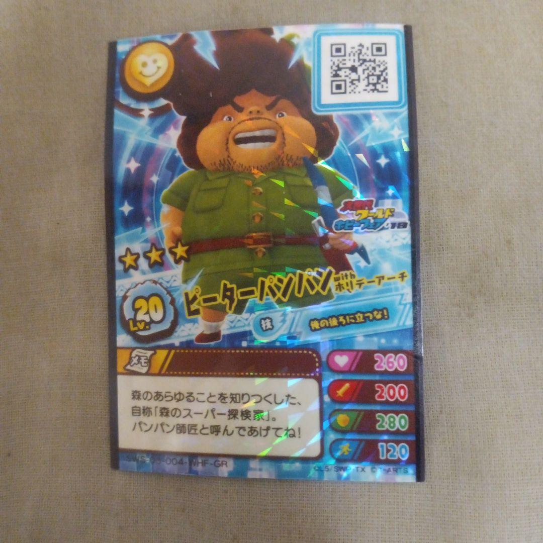 スナックワールド ピーターパンパン 次世代ワールドホビーフェア限定カード