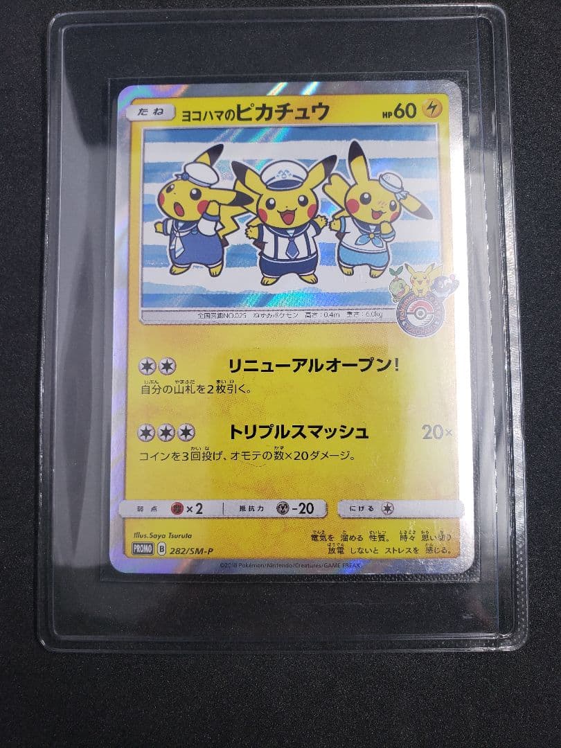 ヨコハマのピカチュウ: プロモ[SM-P 282](プロモーションカードSM-P