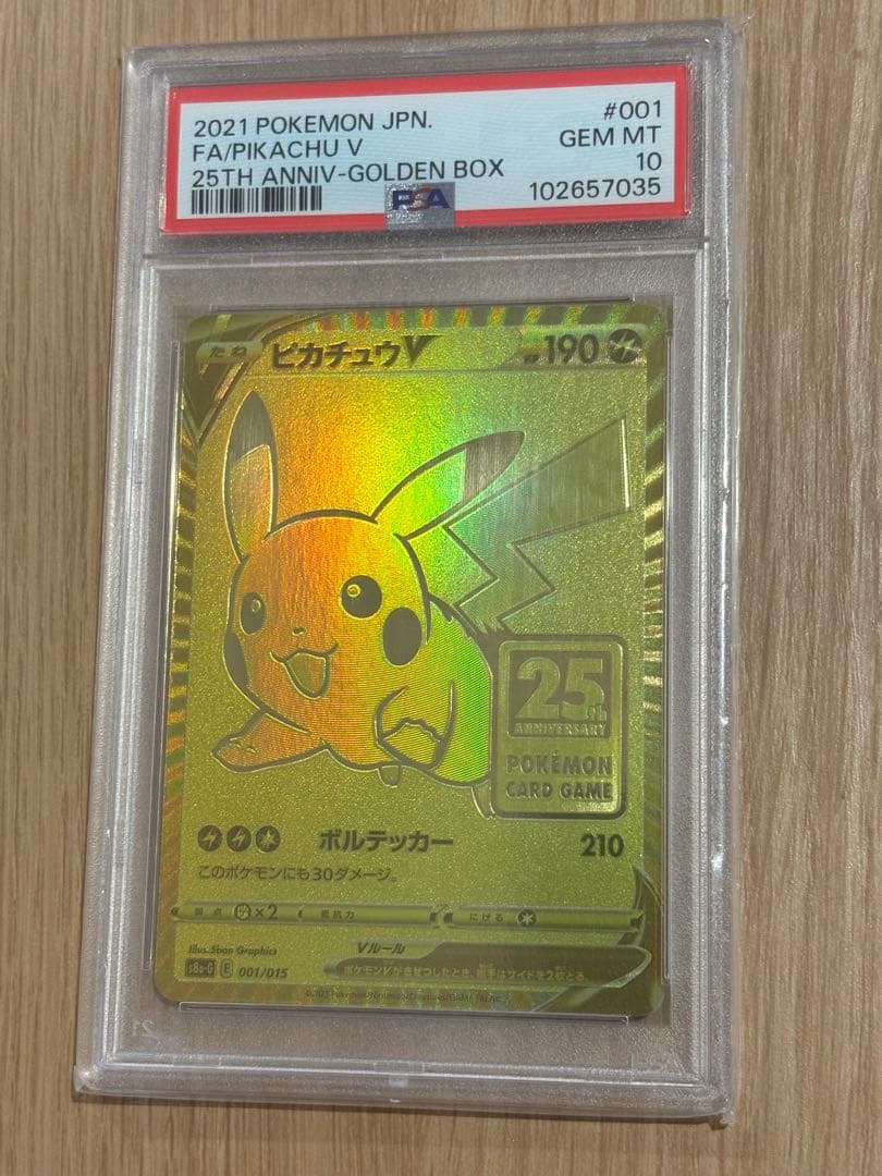 ゴールデンピカチュウV PSA10 25th