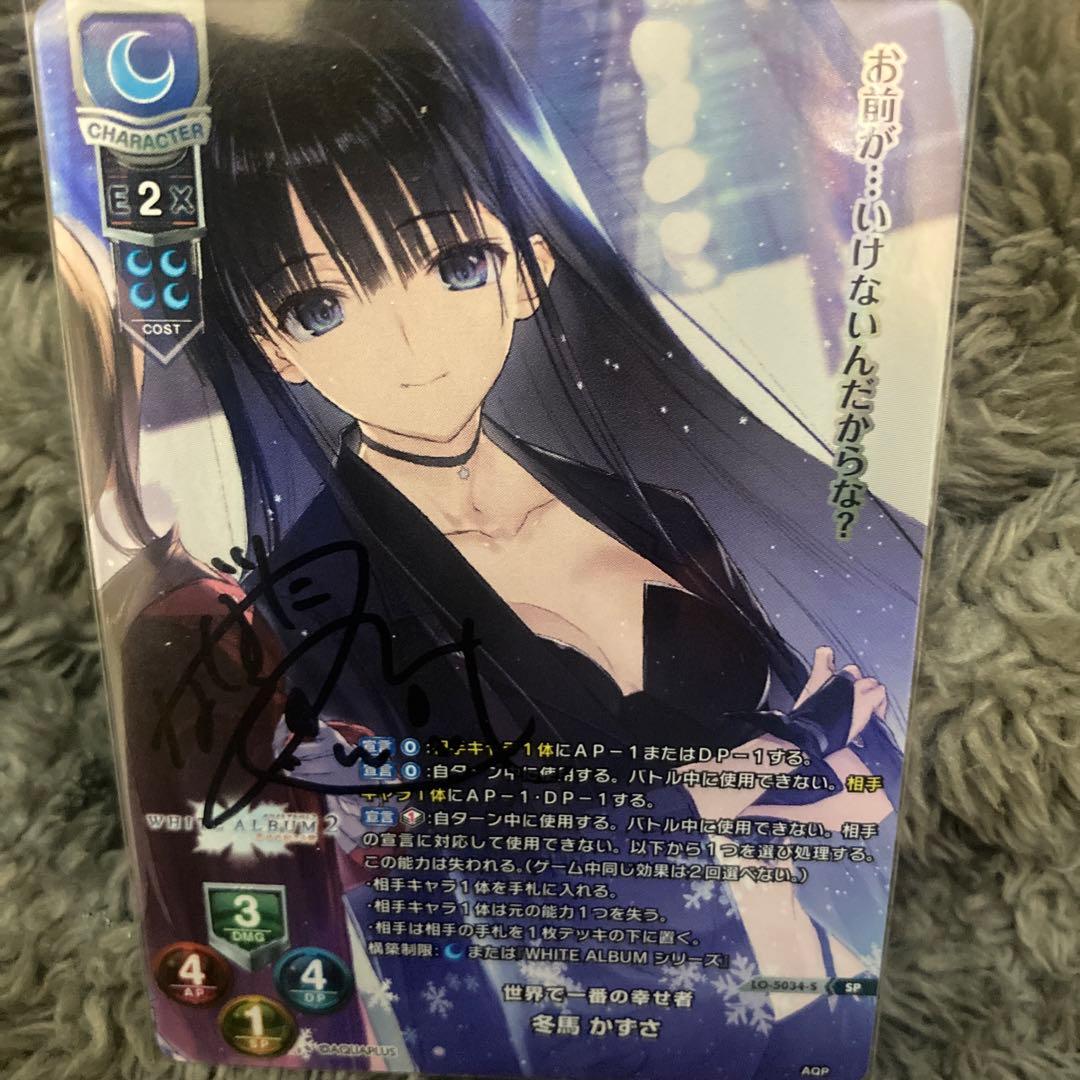 lycee 直筆　冬馬かずさ