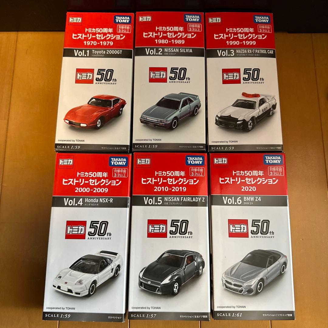 【新品未開封】トミカ 50周年ヒストリーセレクション 6点 コンプリートセット