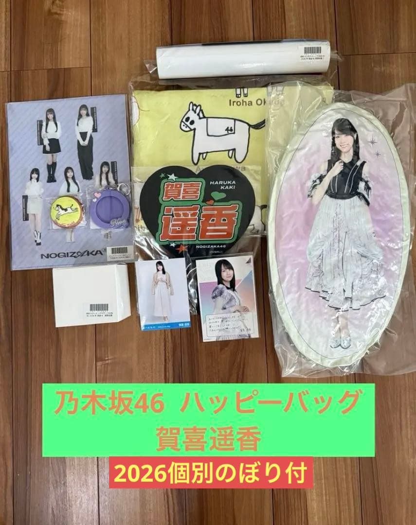 乃木坂46 2026年 福袋ABセット　賀喜遥香