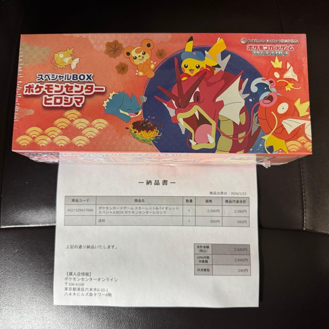 ポケモンカード スペシャルBOX ポケモンセンター ヒロシマ　シュリンク付