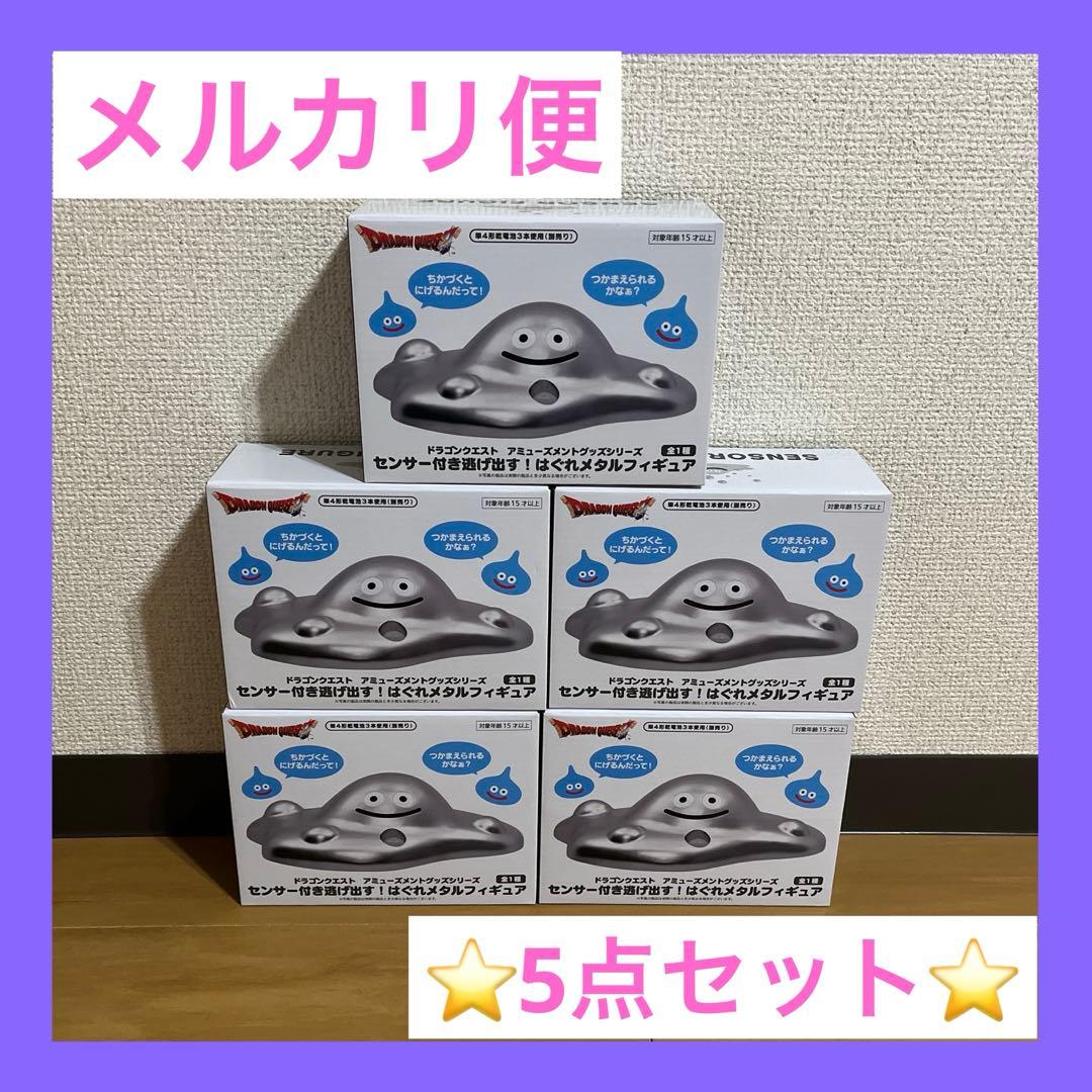 ドラゴンクエスト AM センサー付き逃げ出す！はぐれメタルフィギュア