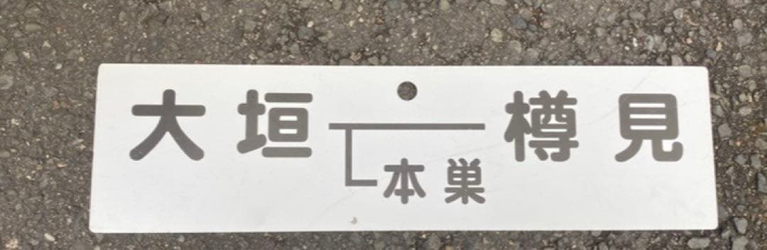 樽見鉄道