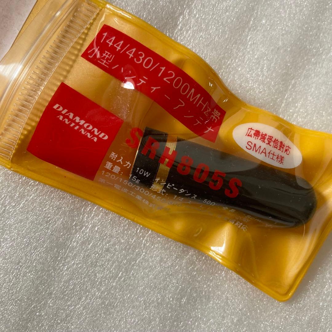 アンテナ　SRH805S 再出品の前　購入不可