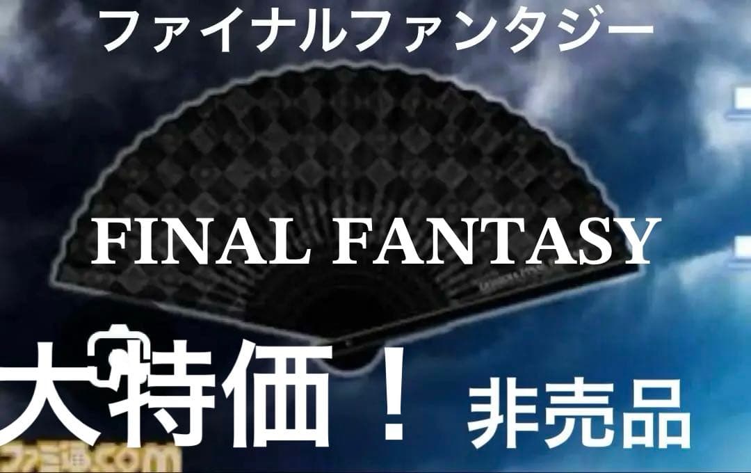 FINAL FANTASY 扇子 ディシディアファイナルファンタジー