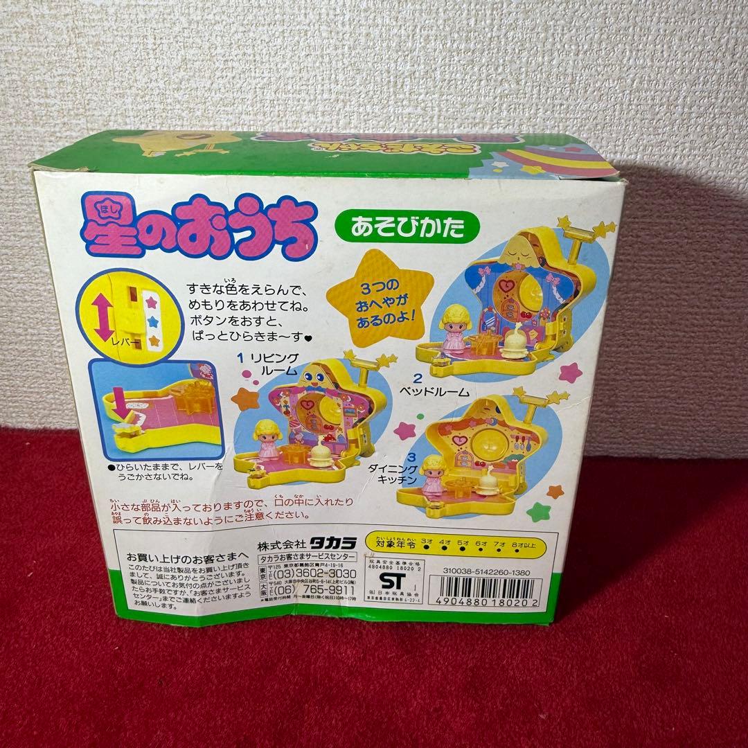 こえだちゃん 星のおうち タカラ 当時物