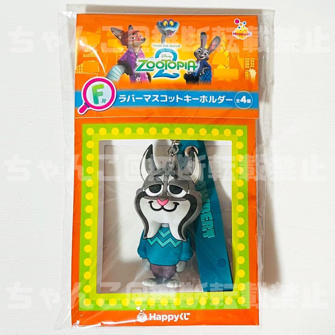 新品★劇場版★映画★ズートピア2★F賞★パウバート★ラバーマスコットキーホルダー