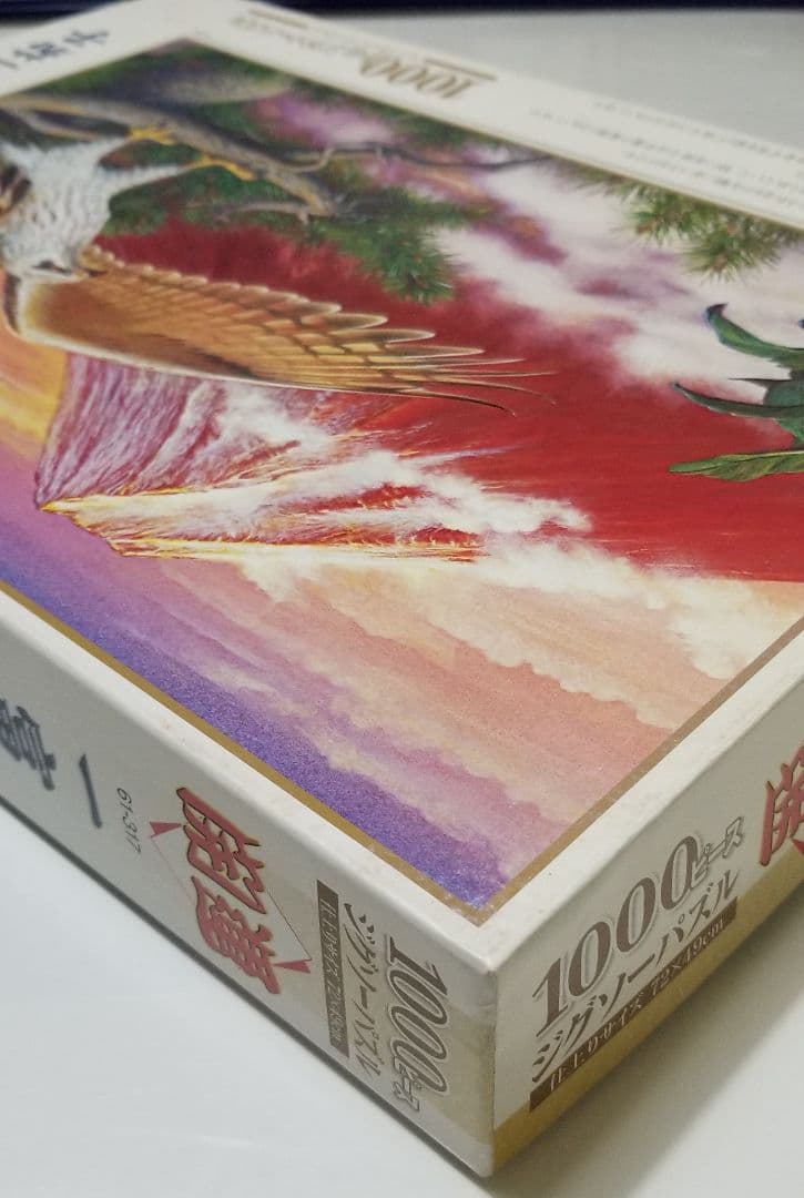 希少品 ジグソーパズル 1000ピース 一富士二鷹三茄子