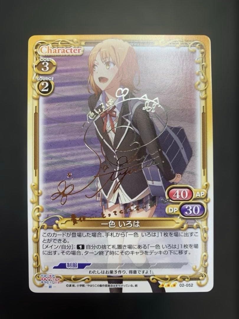プレシャスメモリーズ　やはり俺の青春ラブコメは間違っている　カード　まとめ売り